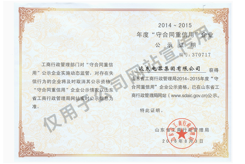 守合同重信用企業(yè)