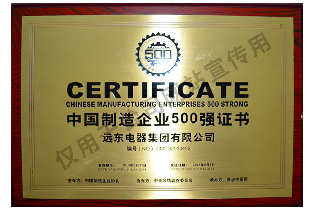 中國(guó)制造企業(yè)500強(qiáng)